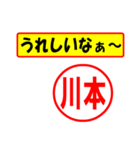 使ってポン、はんこだポン川本さん用)（個別スタンプ：1）