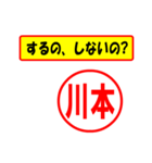 使ってポン、はんこだポン川本さん用)（個別スタンプ：8）