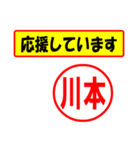 使ってポン、はんこだポン川本さん用)（個別スタンプ：16）