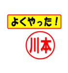 使ってポン、はんこだポン川本さん用)（個別スタンプ：33）