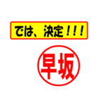 使ってポン、はんこだポン(早坂さん用)（個別スタンプ：3）