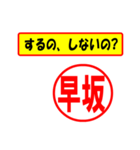 使ってポン、はんこだポン(早坂さん用)（個別スタンプ：8）