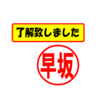 使ってポン、はんこだポン(早坂さん用)（個別スタンプ：40）