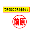 使ってポン、はんこだポン(前原さん用)（個別スタンプ：14）