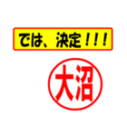 使ってポン、はんこだポン(大沼さん用)（個別スタンプ：3）