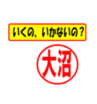 使ってポン、はんこだポン(大沼さん用)（個別スタンプ：4）