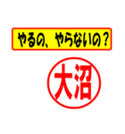 使ってポン、はんこだポン(大沼さん用)（個別スタンプ：6）