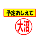 使ってポン、はんこだポン(大沼さん用)（個別スタンプ：7）