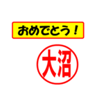 使ってポン、はんこだポン(大沼さん用)（個別スタンプ：11）