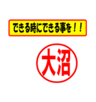 使ってポン、はんこだポン(大沼さん用)（個別スタンプ：14）