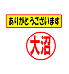 使ってポン、はんこだポン(大沼さん用)（個別スタンプ：19）