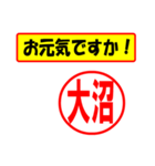 使ってポン、はんこだポン(大沼さん用)（個別スタンプ：23）