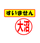 使ってポン、はんこだポン(大沼さん用)（個別スタンプ：25）