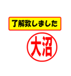 使ってポン、はんこだポン(大沼さん用)（個別スタンプ：40）