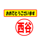 使ってポン、はんこだポン(西谷さん用)（個別スタンプ：12）