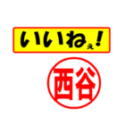 使ってポン、はんこだポン(西谷さん用)（個別スタンプ：21）