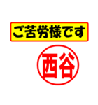 使ってポン、はんこだポン(西谷さん用)（個別スタンプ：35）