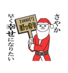 さやか名前スタンプクリスマス＆正月（個別スタンプ：10）