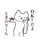 【ときのりくん・送る】しゃくれねこ（個別スタンプ：27）