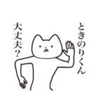 【ときのりくん・送る】しゃくれねこ（個別スタンプ：31）