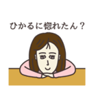 ひかるさん専用大人の名前スタンプ(関西弁)（個別スタンプ：38）