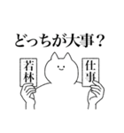 若林さん専用！便利な名前スタンプ（個別スタンプ：33）