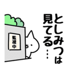 【としみつ】専用（個別スタンプ：23）