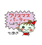 ちょ～便利！[ちあき]のクリスマス！（個別スタンプ：6）