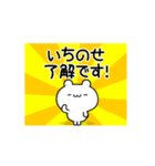 いちのせさん用！高速で動く名前スタンプ（個別スタンプ：21）