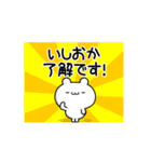 いしおかさん用！高速で動く名前スタンプ（個別スタンプ：21）