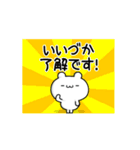 いいづかさん用！高速で動く名前スタンプ（個別スタンプ：21）