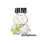 orchestraSaxophone traditionalChinesever（個別スタンプ：33）