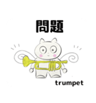 orchestra Trumpet traditional Chinesever（個別スタンプ：25）