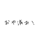 入力ミス語録（個別スタンプ：2）