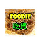 Taipei Foodie Images_2（個別スタンプ：4）
