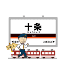 最近鉄道ブームな電車駅～京都線イマココ！（個別スタンプ：3）