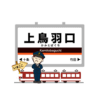 最近鉄道ブームな電車駅～京都線イマココ！（個別スタンプ：4）