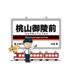 最近鉄道ブームな電車駅～京都線イマココ！（個別スタンプ：8）