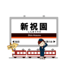最近鉄道ブームな電車駅～京都線イマココ！（個別スタンプ：21）