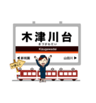 最近鉄道ブームな電車駅～京都線イマココ！（個別スタンプ：22）