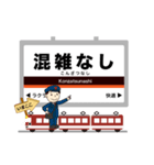 最近鉄道ブームな電車駅～京都線イマココ！（個別スタンプ：30）