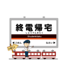 最近鉄道ブームな電車駅～京都線イマココ！（個別スタンプ：32）