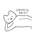 【ときひろくん・送る】しゃくれねこ（個別スタンプ：24）