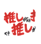 推しがいる人用スタンプ（個別スタンプ：11）