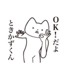 【ときかずくん・送る】しゃくれねこ（個別スタンプ：27）