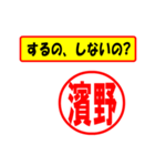 使ってポン、はんこだポン(濱野さん用)（個別スタンプ：8）