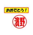 使ってポン、はんこだポン(濱野さん用)（個別スタンプ：11）