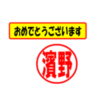 使ってポン、はんこだポン(濱野さん用)（個別スタンプ：12）