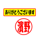 使ってポン、はんこだポン(濱野さん用)（個別スタンプ：19）