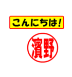 使ってポン、はんこだポン(濱野さん用)（個別スタンプ：22）